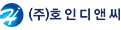 호인디앤씨